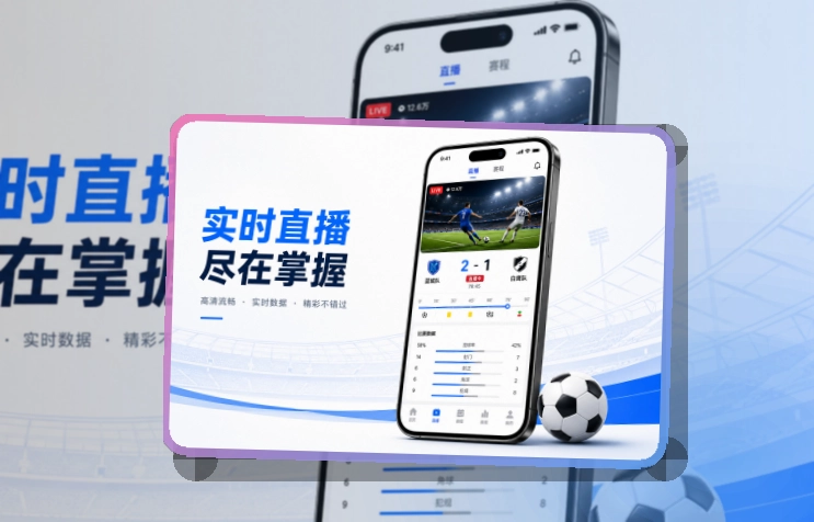 买球站APP安装后快速看赛，安装后回访更省心